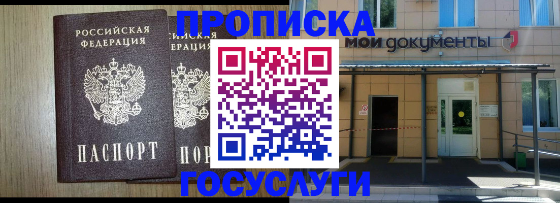 временная регистрация купить в Урюпинске